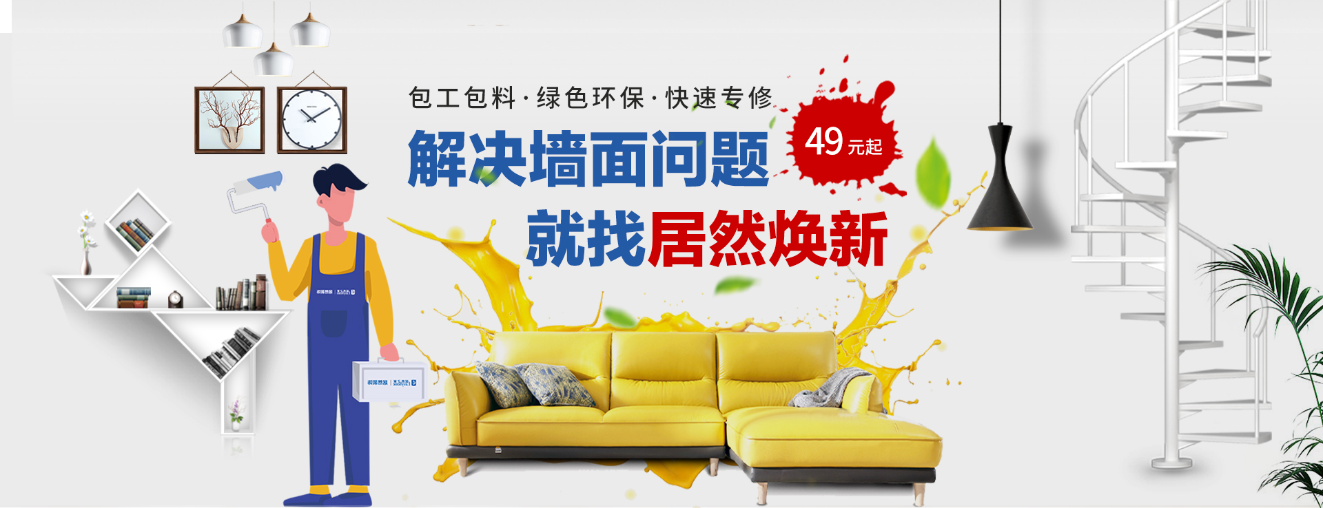 29元能干什么？不僅能買大牌還能讓墻面換新顏