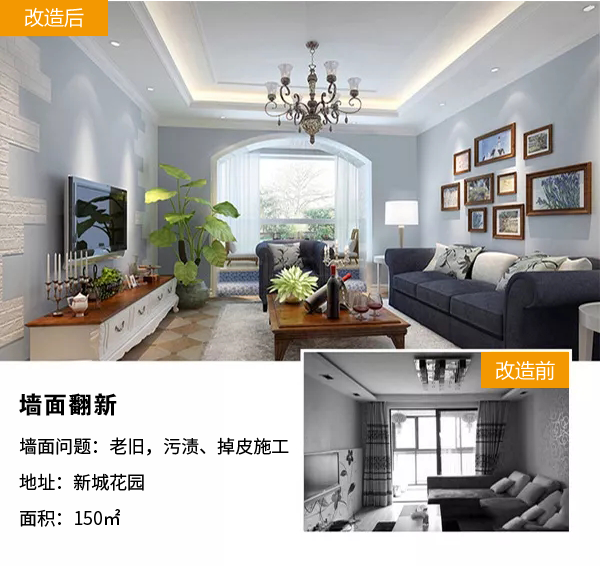 墻面翻新
