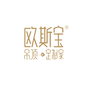 歐斯寶吊頂