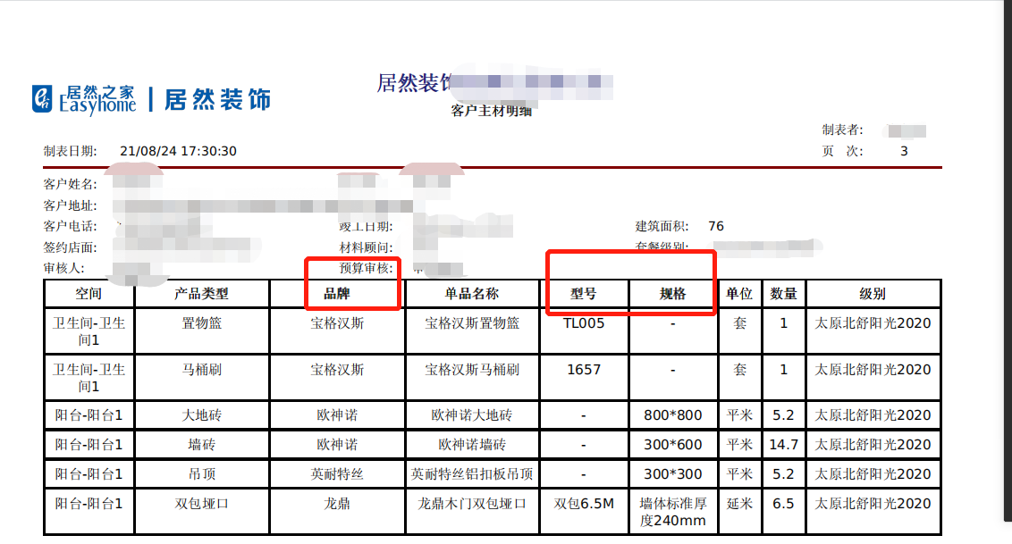 因为没看装修报价单，装修加了10次钱！