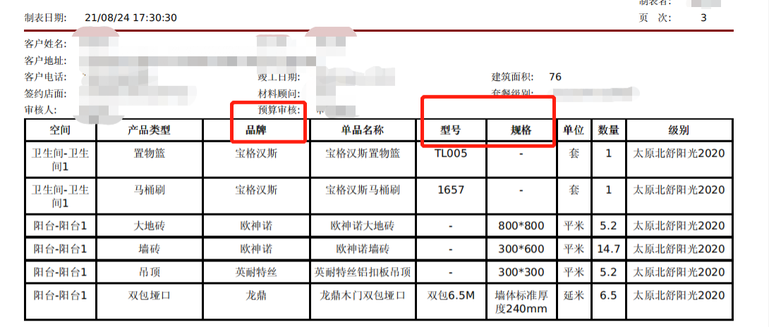 裝修預(yù)算報價表樣本
