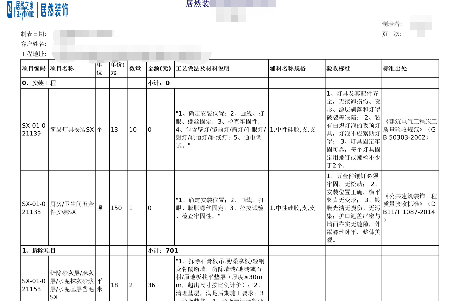 居然裝飾